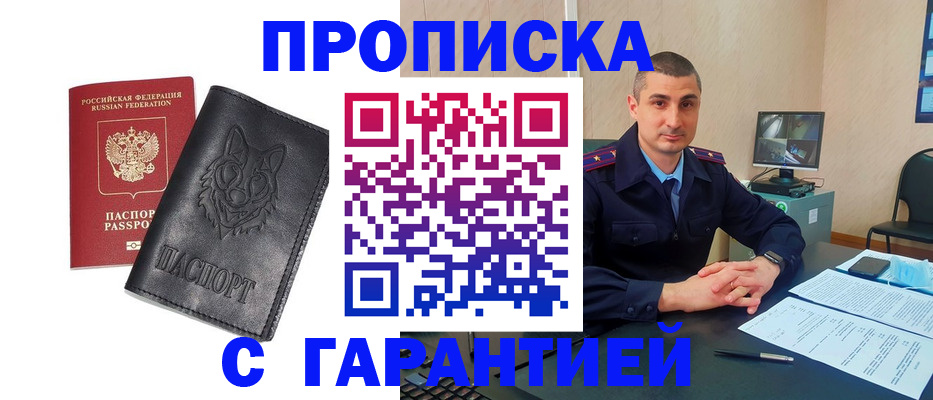 прописка для работы в Череповце