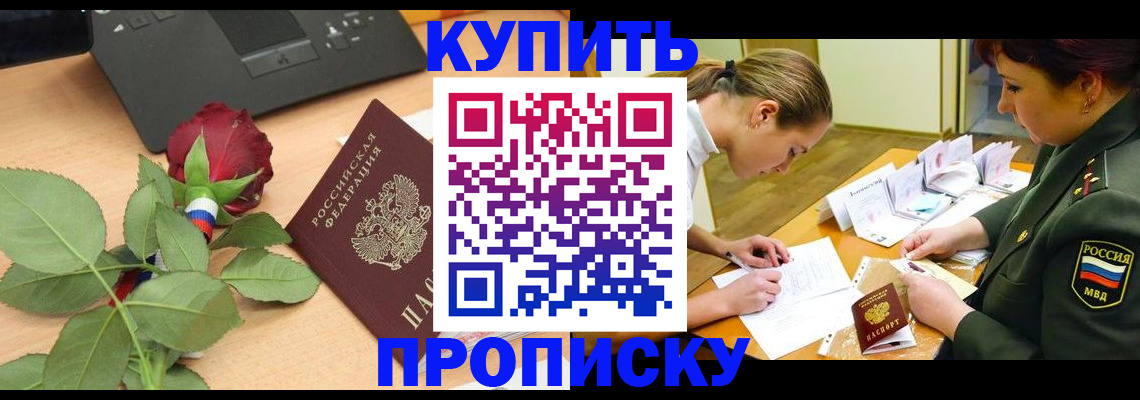 прописка регистрация в Череповце