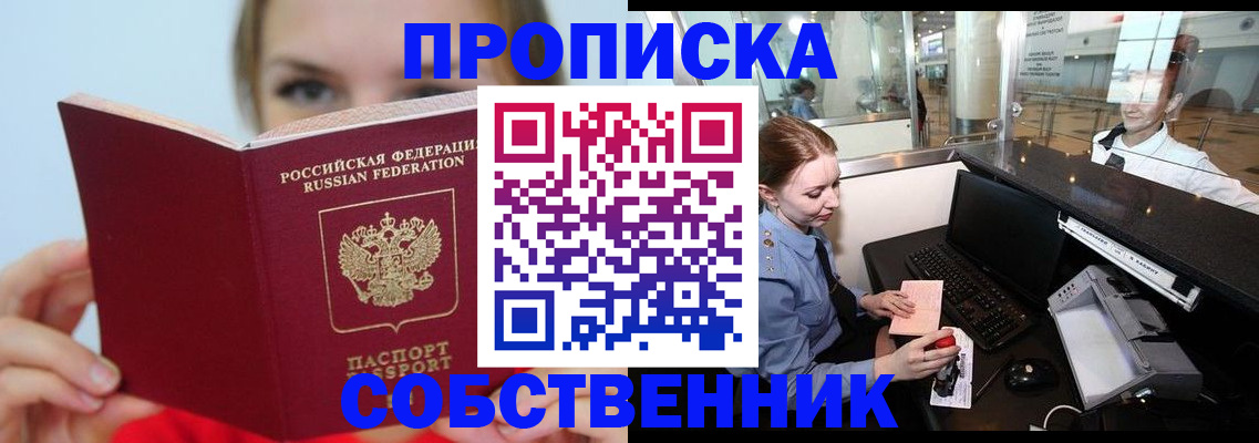где прописаться в Череповце