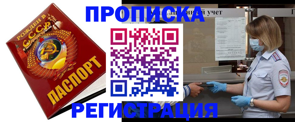 прописка штамп в Череповце