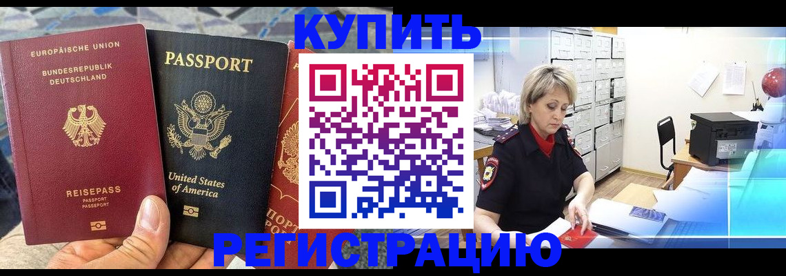 временная прописка в Череповце