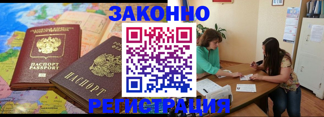 прописка штамп в Череповце