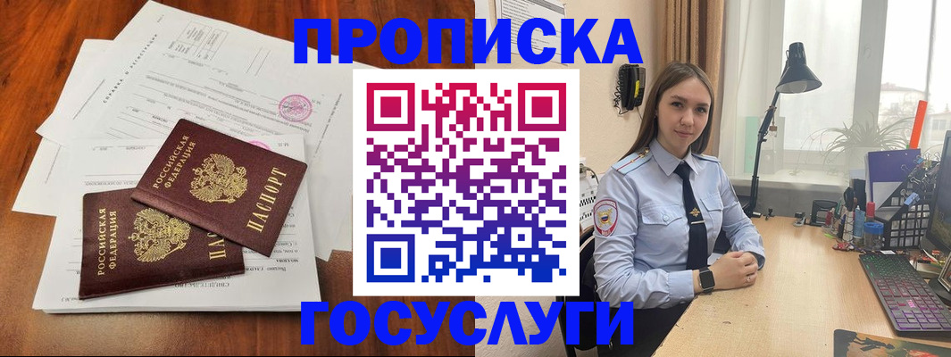 прописка для школы в Череповце
